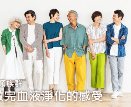 血液淨化有效嗎？做完後身體最常出現的 5 種改善感受