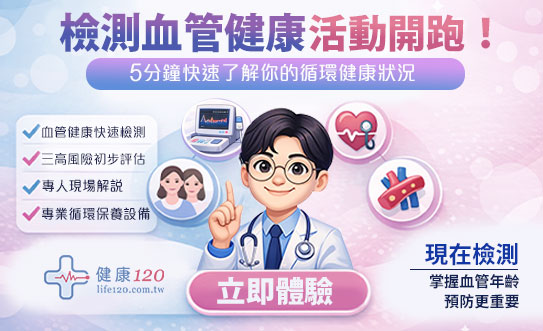 健康120 × SSM血管檢測活動，歡迎您索取到院檢測資訊