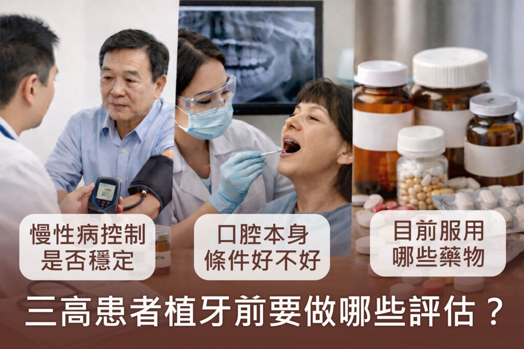 三高可以植牙嗎2