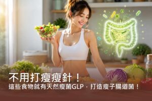 天然瘦菌GLP